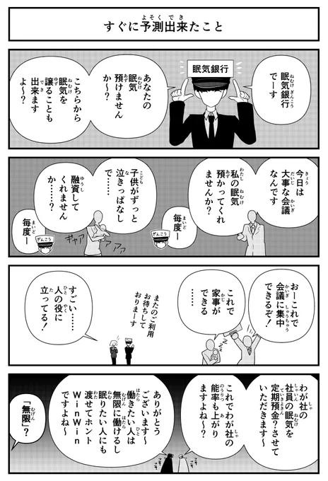 【4コマ】眠気4コマです。#銀行 #睡眠 