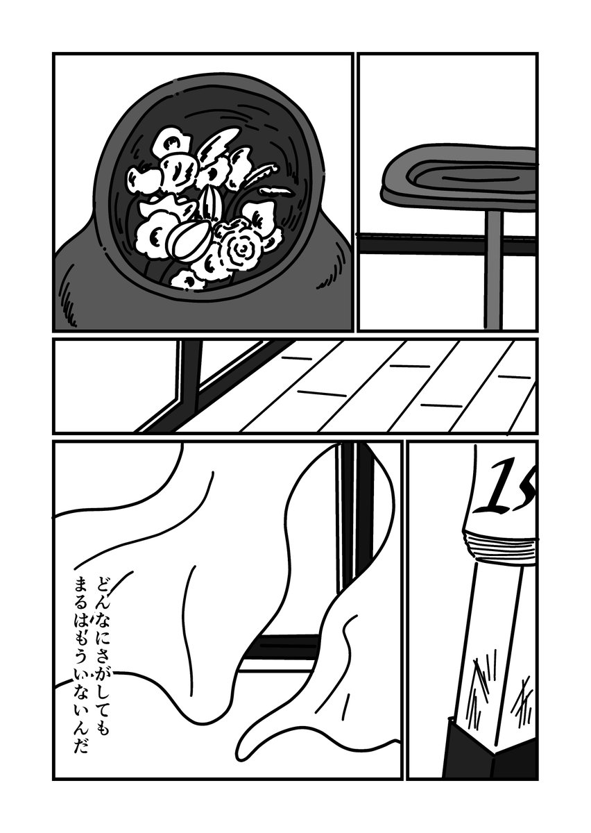 うまれかわらない(5/7) 