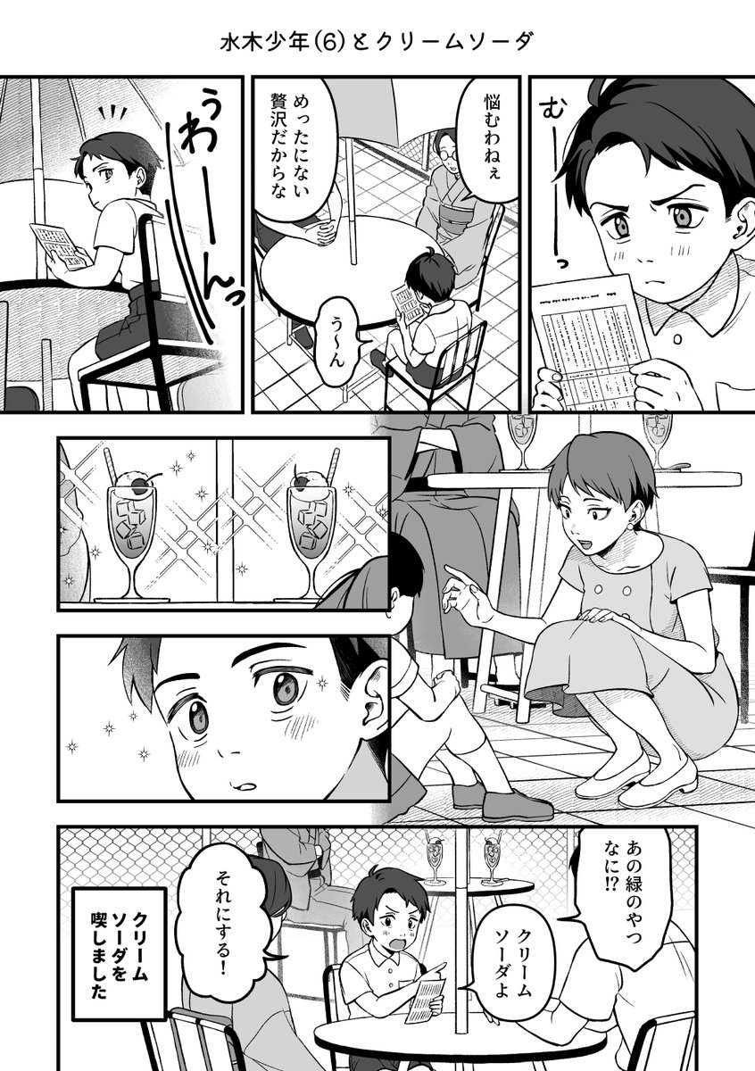 水木少年と目岩夫婦 
