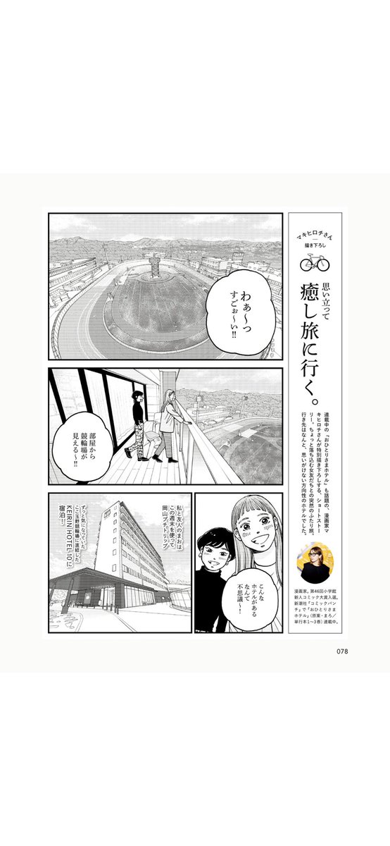 今発売中のHanakoで、癒し旅の漫画を描きました!
おひとりさまじゃなくて女子2人旅です〜

私の漫画以外も旅の提案が満載なので、ぜひ読んでみてください😉 