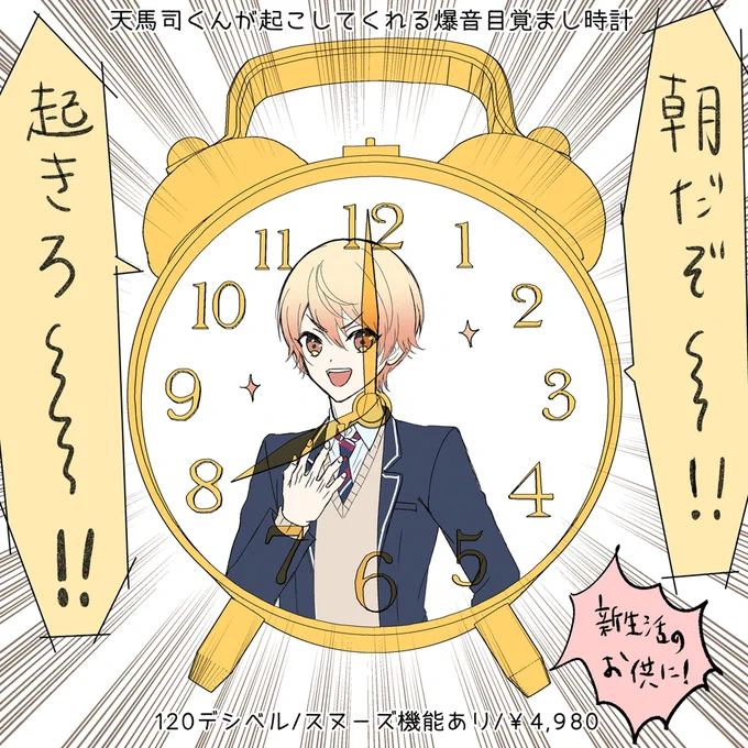 🌟くんが起こしてくれる120デシベル目覚まし時計欲しい 