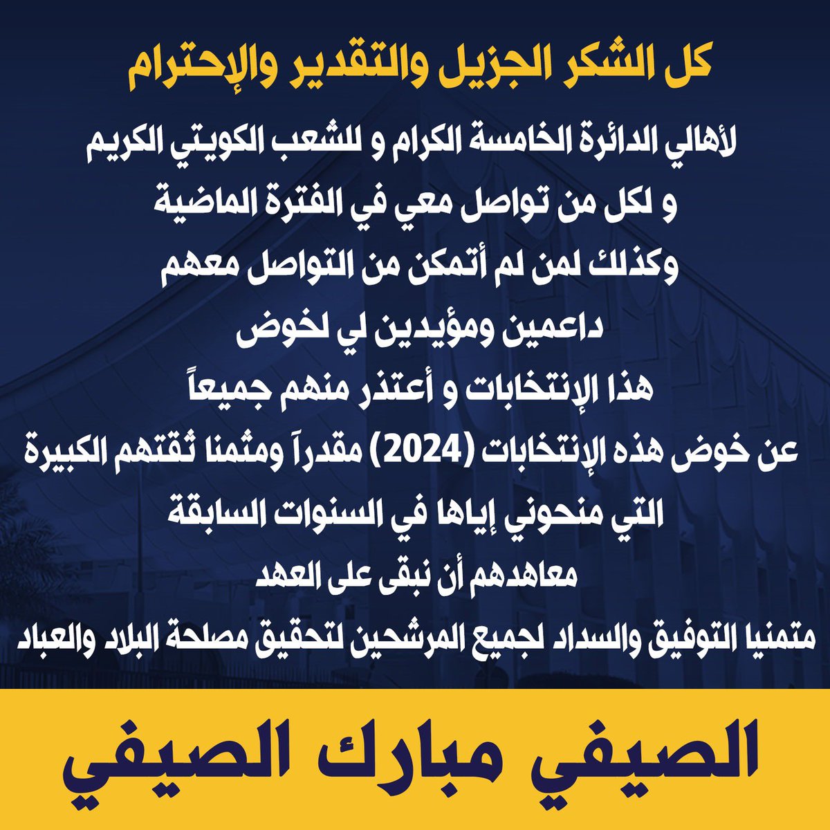 شكر وتقدير وأعتذار

#أمة_2024