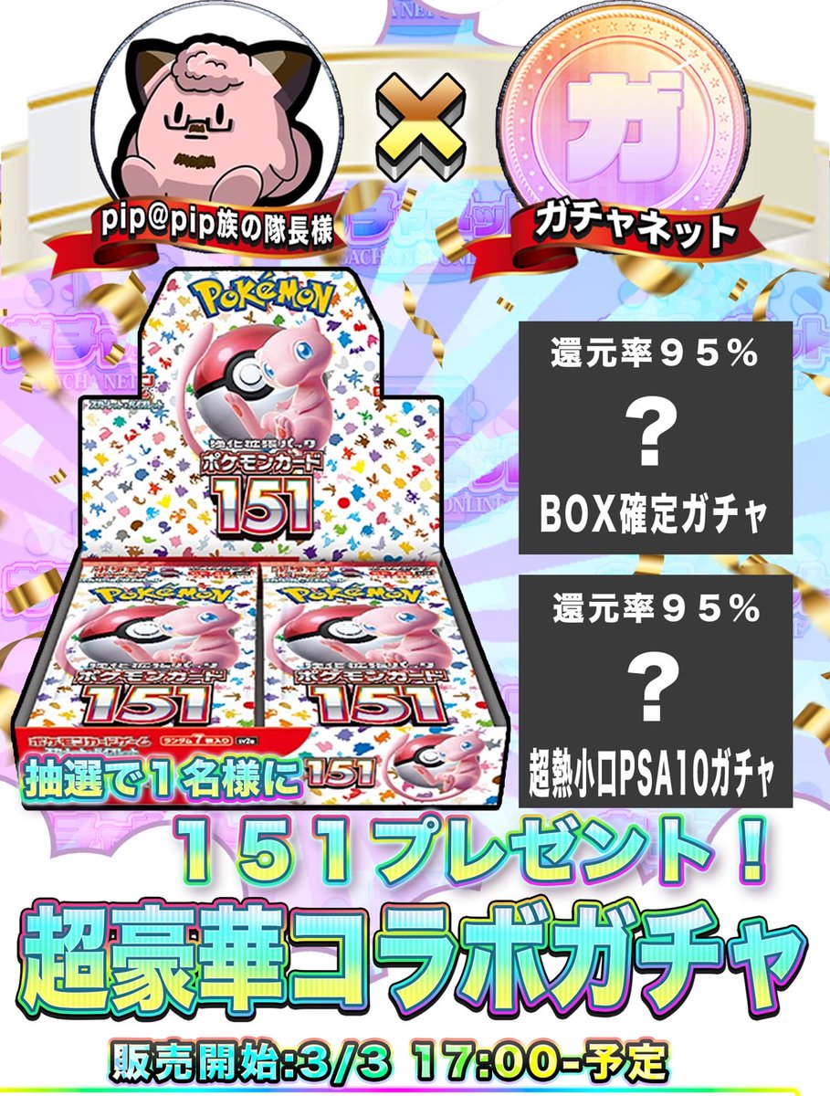 gachanet_oripa tweet picture