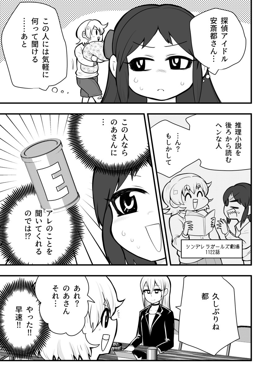 サンプル2/2
シンステは北東-48『ミズウミちかく』にて!
よろしくお願いいたします
#安斎都 #高峯のあ #橘ありす 