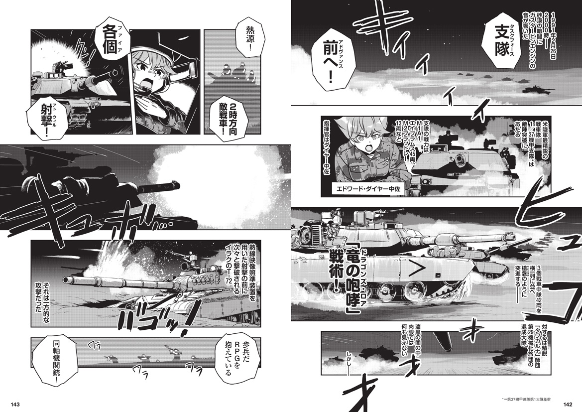 【萌えよ!戦車学校 戦後編Ⅴ型】
中東からはまずイラン・イラク戦争を解説! イラン軍のチーフテン 対 イラク軍のT-62という、知られざる戦車戦を漫画化しています。
そしてその次はおなじみ?の湾岸戦争。米軍のM1エイブラムスとイラク軍のT-72の砂漠の戦い!
https://t.co/GUF44tE74a