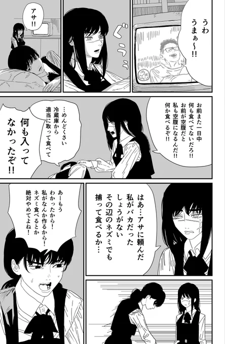 チェンソーマンの漫画 