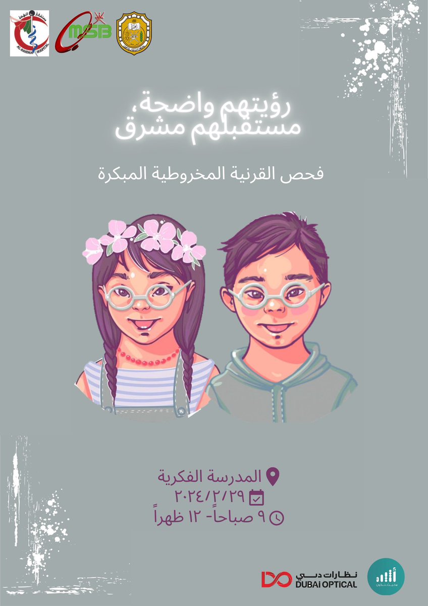 Dr_Haitham_Eye's tweet photo. تشرفنا بفحص طلاب متلازمة داون لمرض القرنية المخروطية وباقي أمراض العيون بمدرسة التربية الفكرية بالخوير. كان لهذه الفعالية أثر كبير في نفوس المشاركين لما شعروا به من تقصير اتجاه هذه الفئة المحتاجة لرعاية صحية ذاتية مختلفة. https://t.co/NeoO9RRXEF