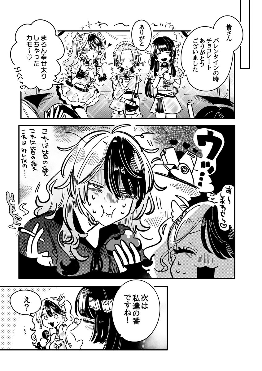 やばいアイドルのマネージャーになっちゃった話22(1/3) 