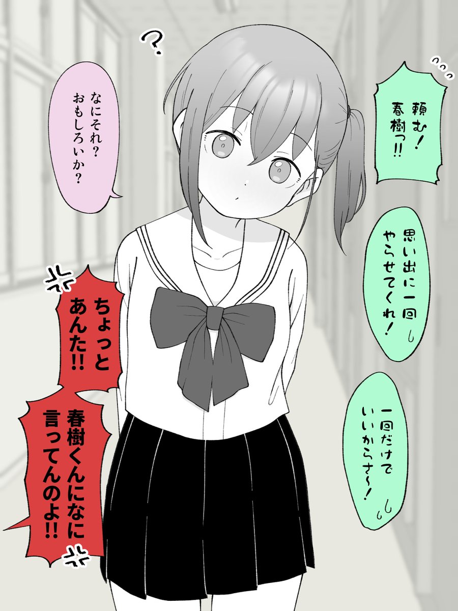 自分が狙われてるってない、女の子になっちゃった男の子。(1/2) 