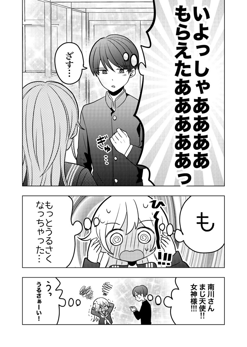 人の心を読める女の子が隣の席の男子にチョコレートをあげる話【バレンタイン編】(4/4) 