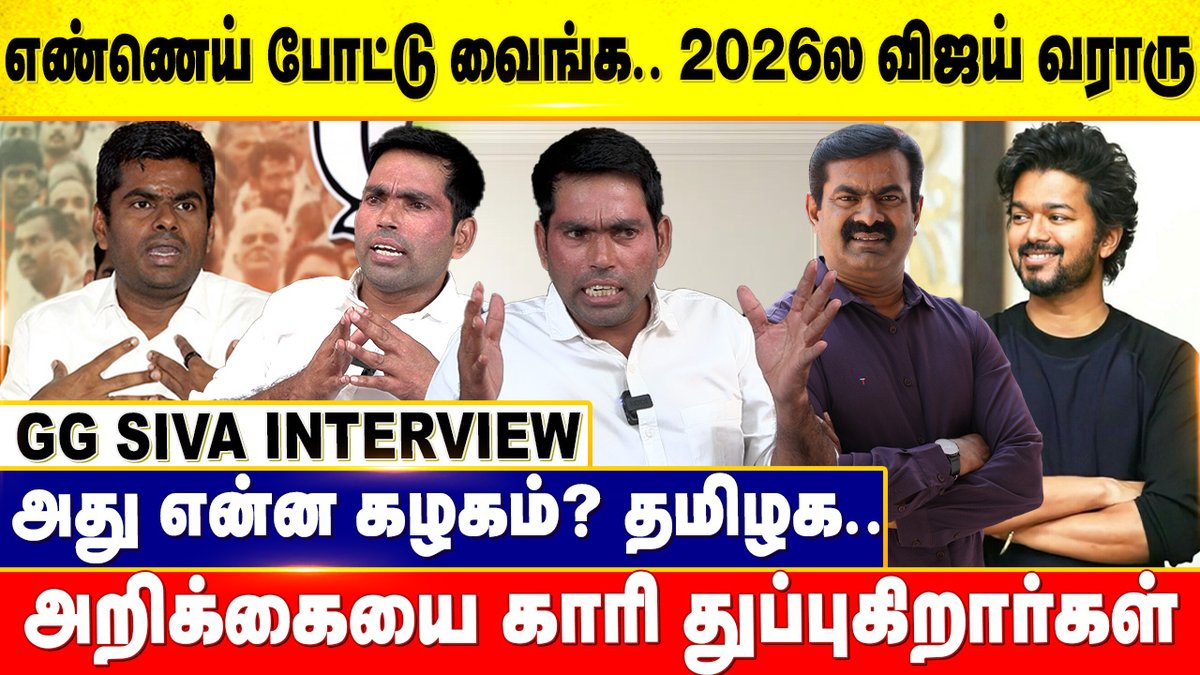 youtu.be/cdTBcA1sxkk
சின்னம் இருந்தா மட்டும் சீமான் ஆட்சியை புடிச்சிருவாரா?
#விழவிழஎழுவோம் #LokSabhaElections2024 #Drug_Mafia_Kazhagam #seeman #vijay #bjp #ggsiva #naamtamilarkatchi #ntk #tvk #tamilagavetrikazhagam #bjp #modi #annamalai #dmk #mkstalin #accordvoice #ggsiva