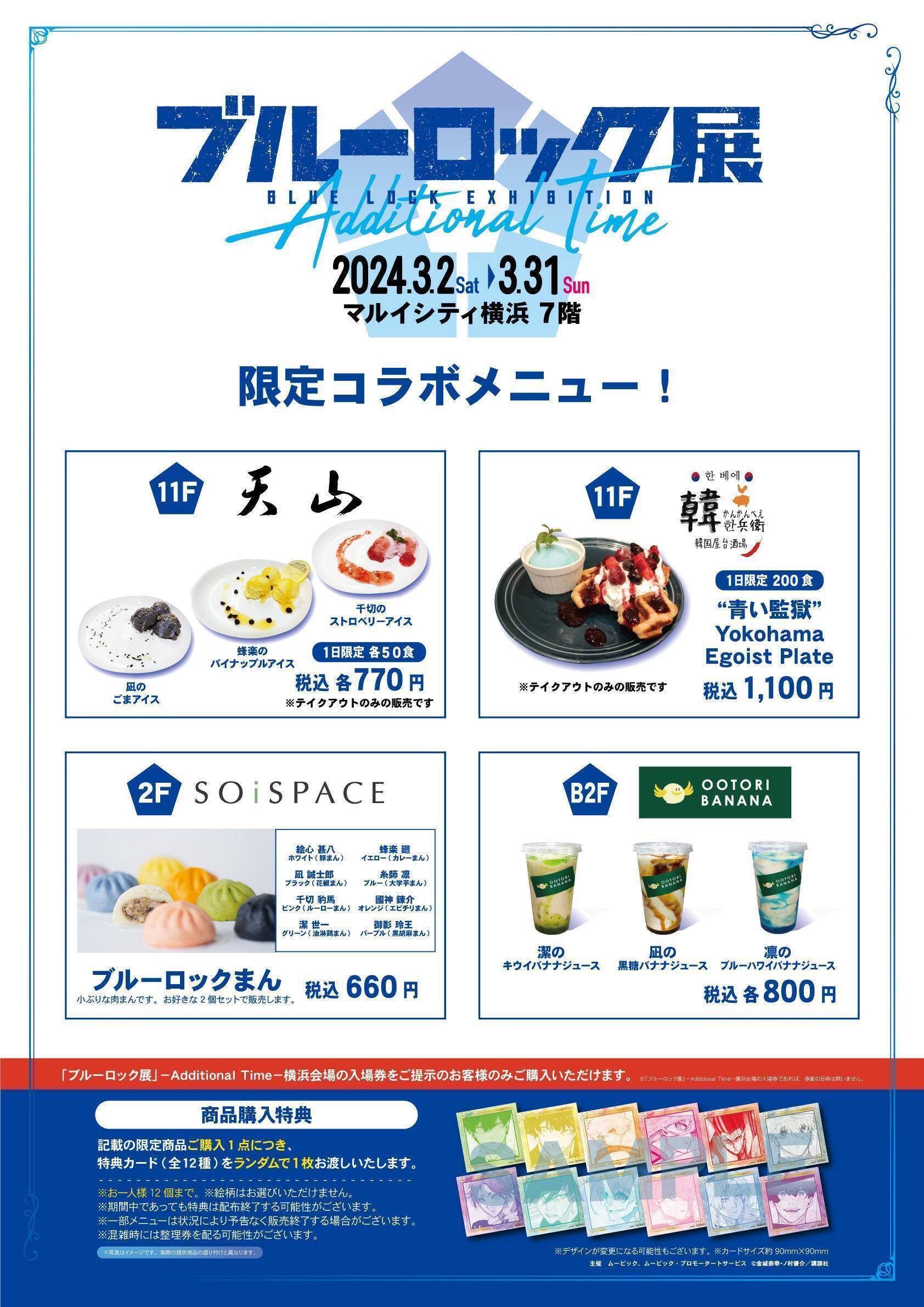 ブルーロックカフェ in Cafe Fan Base ｜ Cafe Fan Base