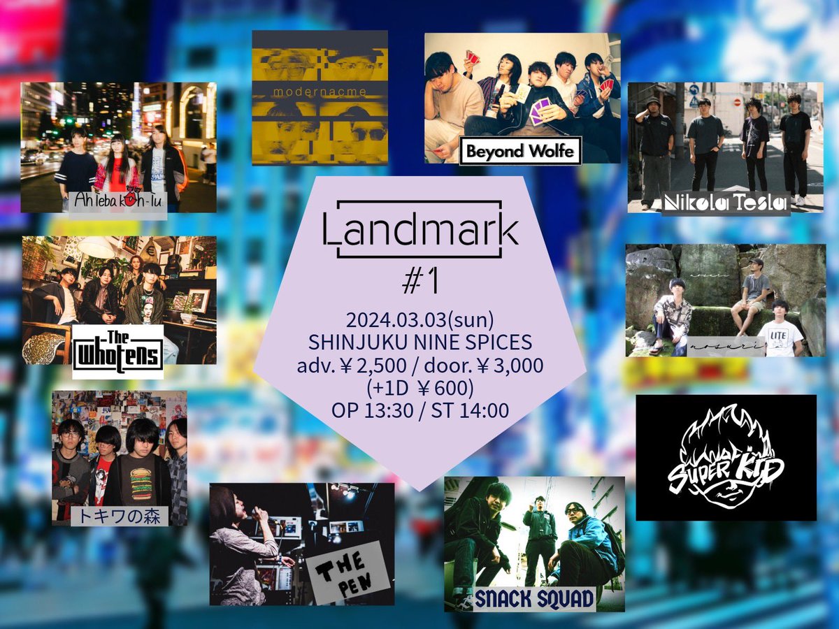 modernacme's tweet photo. ▶︎modernacme NEXT LIVE
明日開催！

『Landmark #1』

2024.03.03 (sun) 
@新宿 NINE SPICES

adv.¥2,500 door.¥3,000 (各+1D¥600) 
open/start 13:30/14:00

Beyond Wolfe
SNACK SQUAD
Nikola Tesla
The Whotens
Ah ieba köh-iu.
modernacme
SUPERKID
nosuri
THE PEN
トキワの森
#Landmark
#Ldmk https://t.co/fUxhwhMzI6