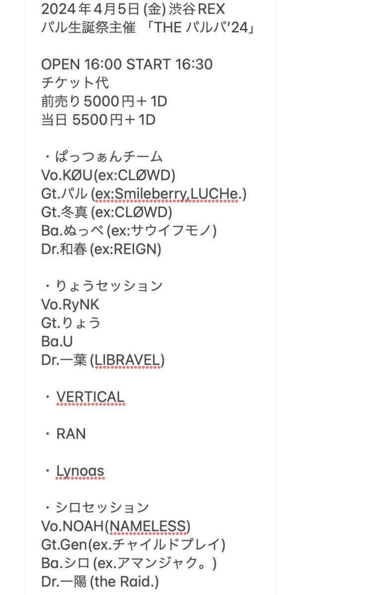 ParuParu0406's tweet photo. 【パルバ追加情報】
・出演バンドにシロセッション追加
Vo.NOAH(NAMELESS)
Gt.Gen(ex.チャイルドプレイ)
Ba.シロ(ex.アマンジャク。)
Dr.一陽(the Raid.)

・りょうセッションにDr.一葉(LIBRAVEL)追加

【一般発売日】：3月9日(土)10:00～

■一般購入ページURL
https://t.co/F8oyrYt1oS https://t.co/KVoKYrQQMR