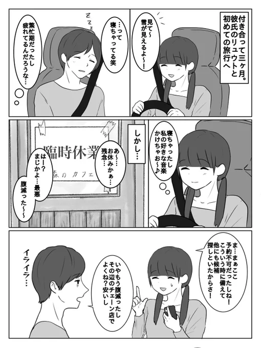 旅行で破局 1/2

#漫画が読めるハッシュタグ 