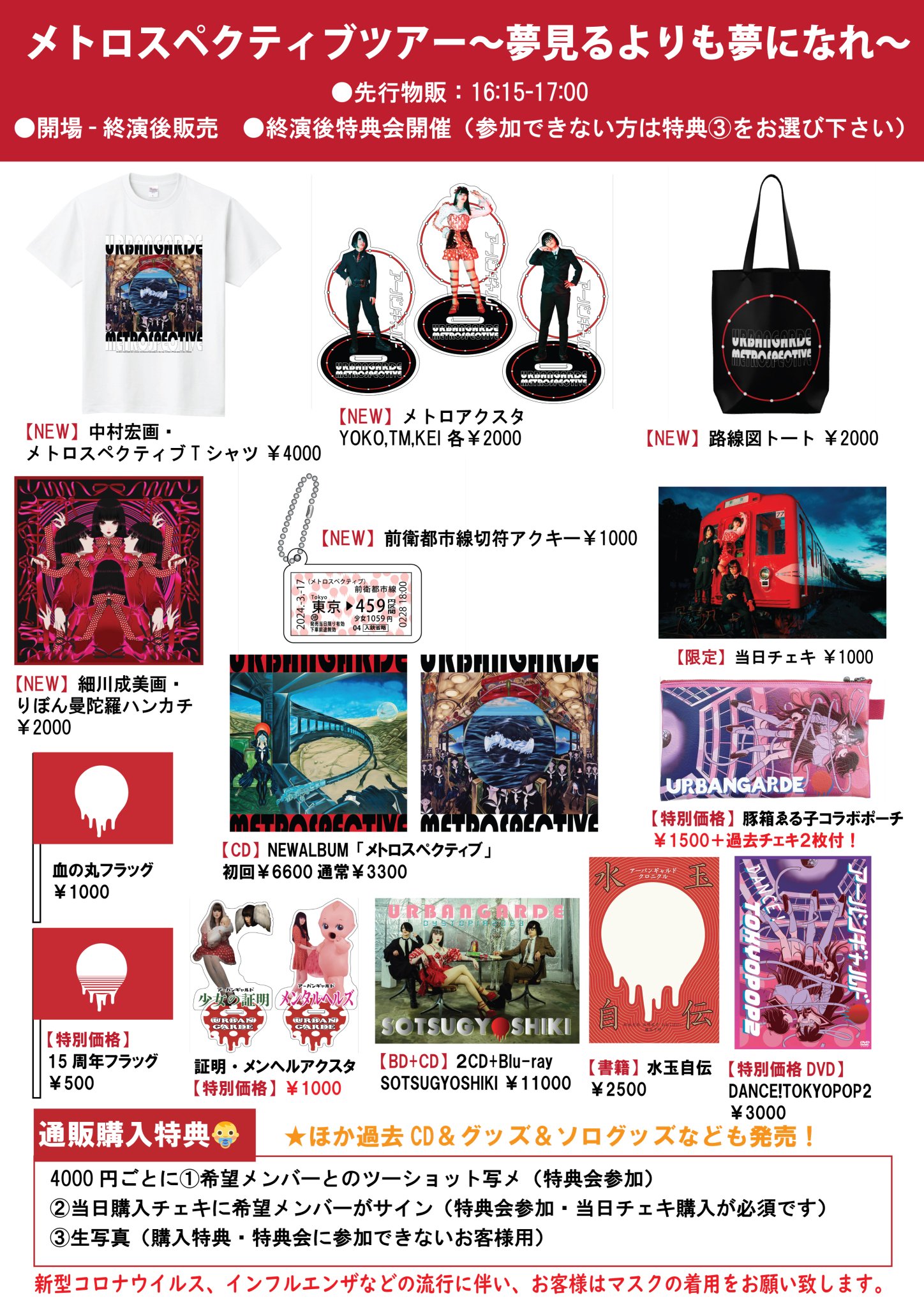 アーバンギャルド Tシャツ GOODS】アーバンギャルド3/31＆4/1物販