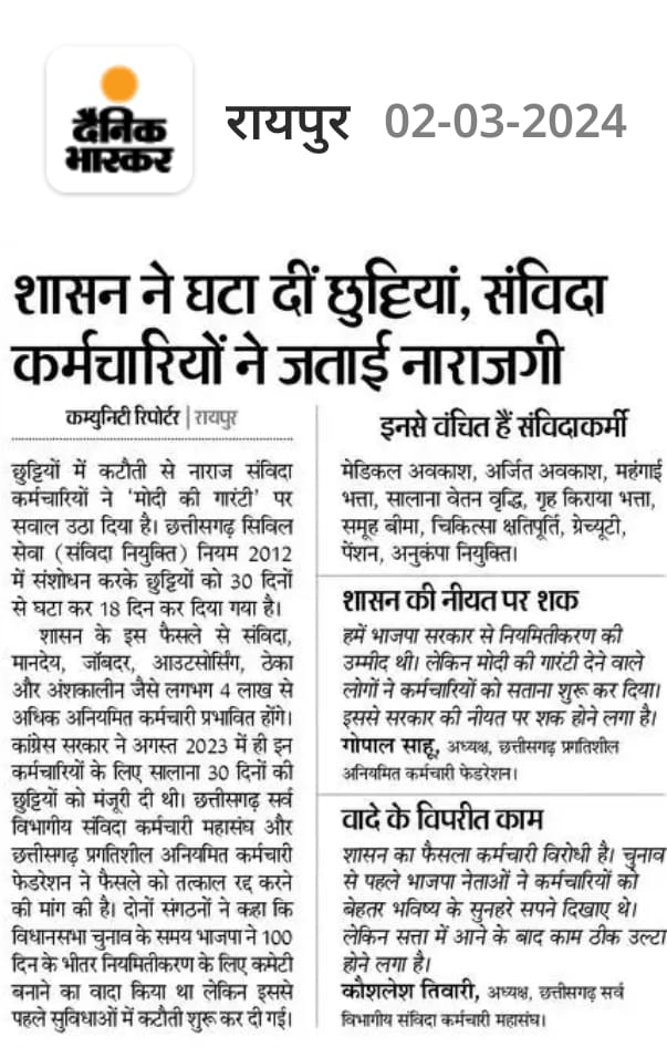 छत्तीसगढ़ bjp govt संविदा कर्मचारियों को 100दिन का तोफ़ा30 दिन की छुट्टियां अब18 दिन सभी संविदा कर्मो को बधाई <a href="/OPChoudhary_Ind/">OP Choudhary</a> <a href="/BJP4CGState/">BJP Chhattisgarh</a> <a href="/ChhattisgarhCMO/">CMO Chhattisgarh</a> <a href="/INCIndia/">Congress</a> <a href="/PMOIndia/">PMO India</a> <a href="/priyankagandhi/">Priyanka Gandhi Vadra</a> <a href="/SupriyaShrinate/">Supriya Shrinate</a> <a href="/TS_SinghDeo/">T S Singhdeo</a> <a href="/RahulGandhi/">Rahul Gandhi</a> <a href="/narendramodi/">Narendra Modi</a> <a href="/Jairam_Ramesh/">Jairam Ramesh</a> <a href="/bhupeshbaghel/">Bhupesh Baghel</a>