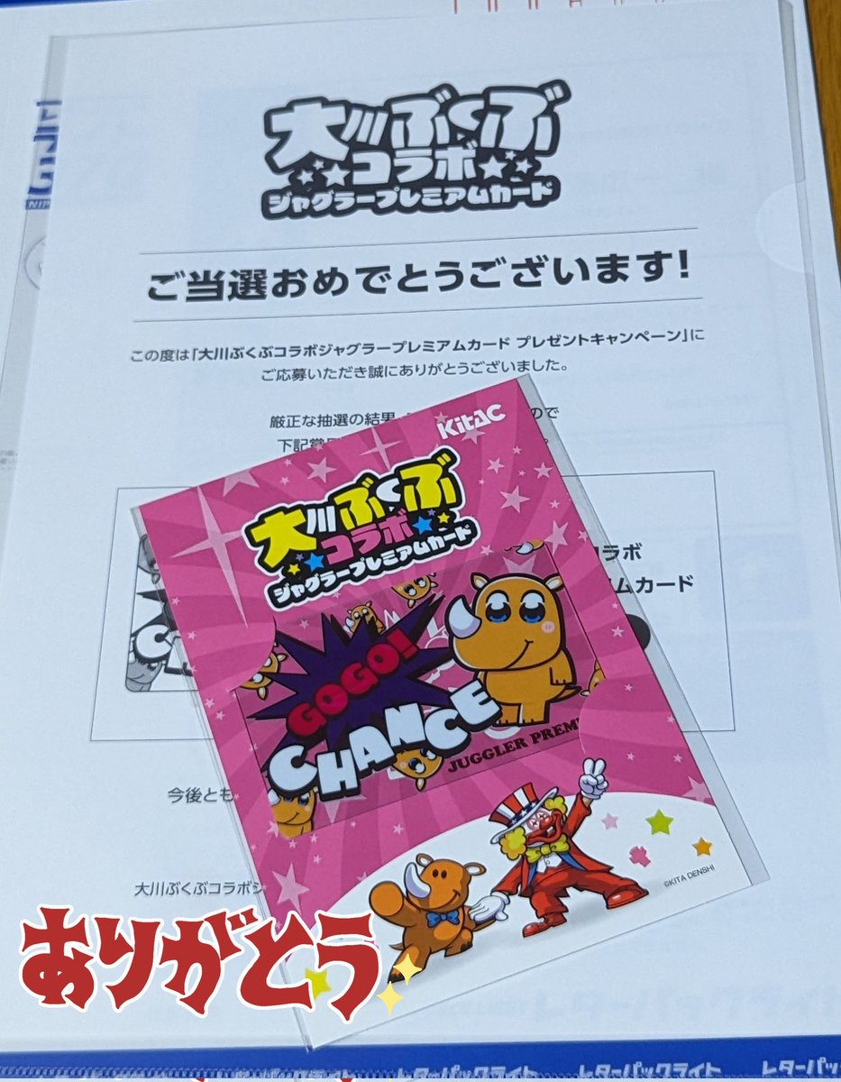 大川ぶくぶコラボジャグラープレミアムカード 【公式通販】