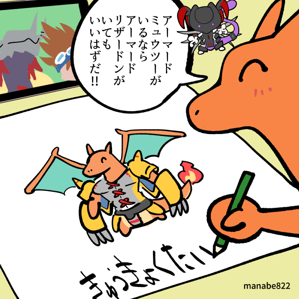 レジェンズZAで優遇されたいリザードン3(妄想) 