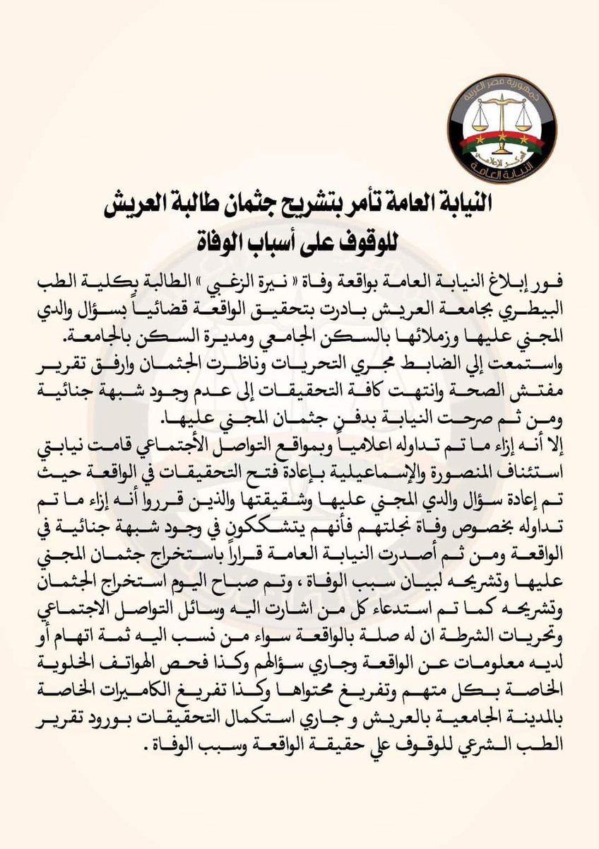 Ahmedga37566117's tweet photo. عاااش
النيابة العامة نزلت قرار رسمي 
حقك بيرجع 
ربنا يرحمك ويغفرلك ويرجعلك حقك
حقك مش هيروح علشان ربنا اسمه العدل ❤️
#حق_طالبة_العريش #حق_طالبة_العريش #حق_طالبة_العريش https://t.co/bsbMr8ZsWO