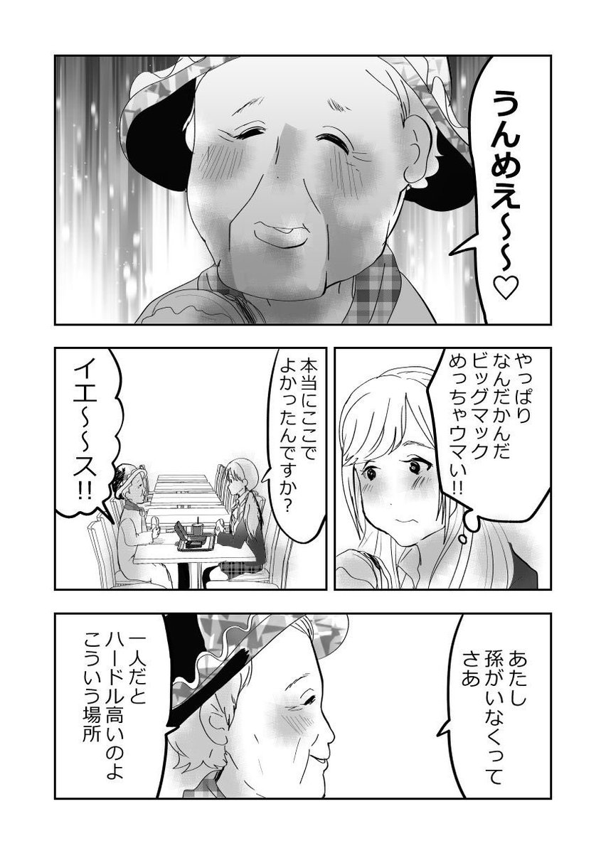 ババ活の闇…‼️の巻👵👩‼️2/3
#漫画が読めるハッシュタグ
#元気ばあさま 