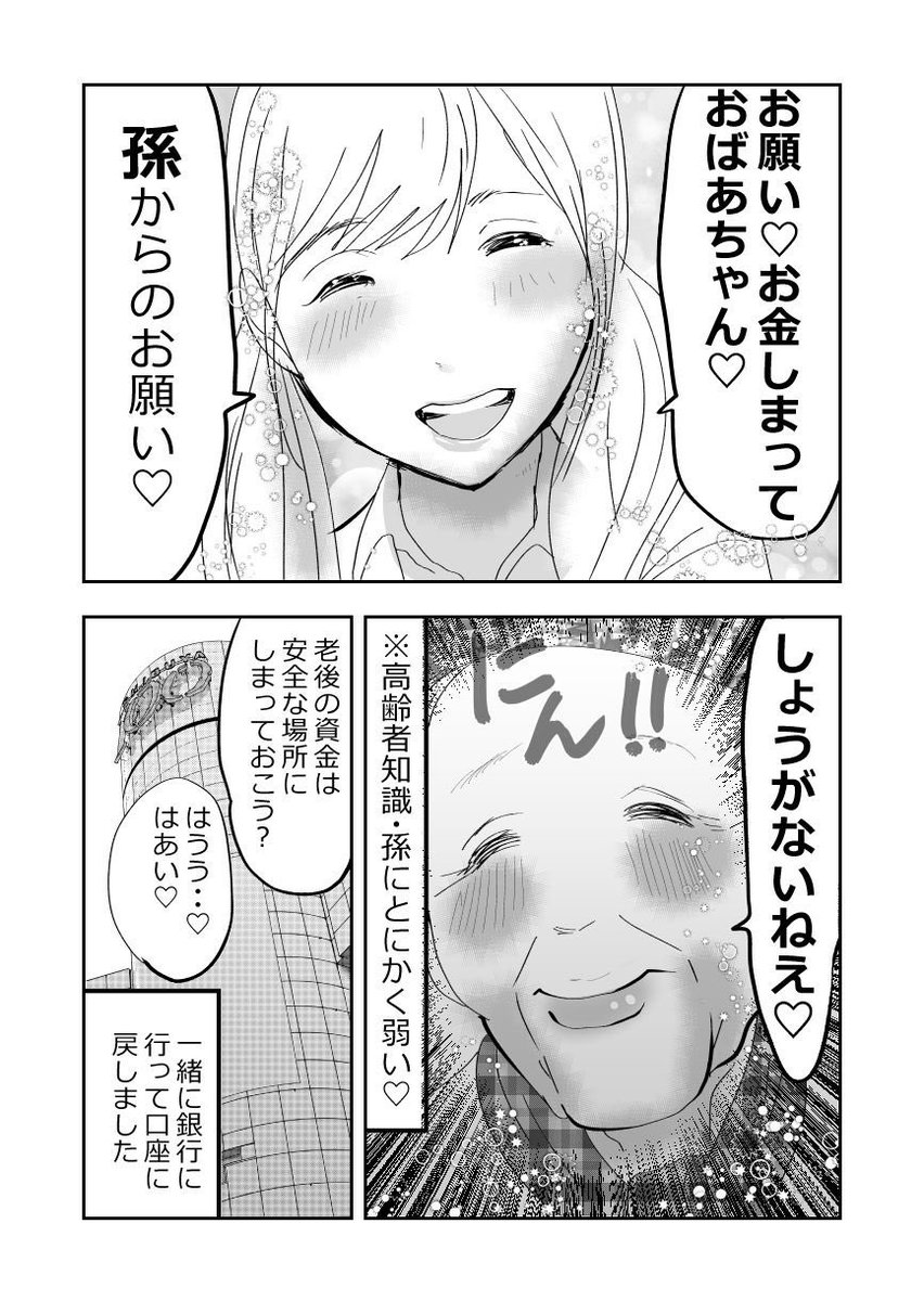 ババ活の闇…‼️の巻👵👩‼️3/3
#漫画が読めるハッシュタグ
#元気ばあさま 