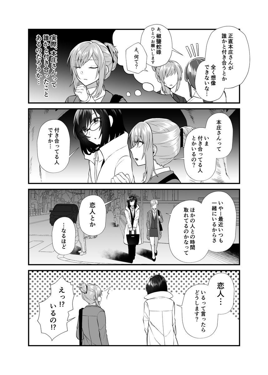 【創作百合】ナルシストなバリキャリが無表情な同僚と恋に落ちる話【第7話】(1/2) 