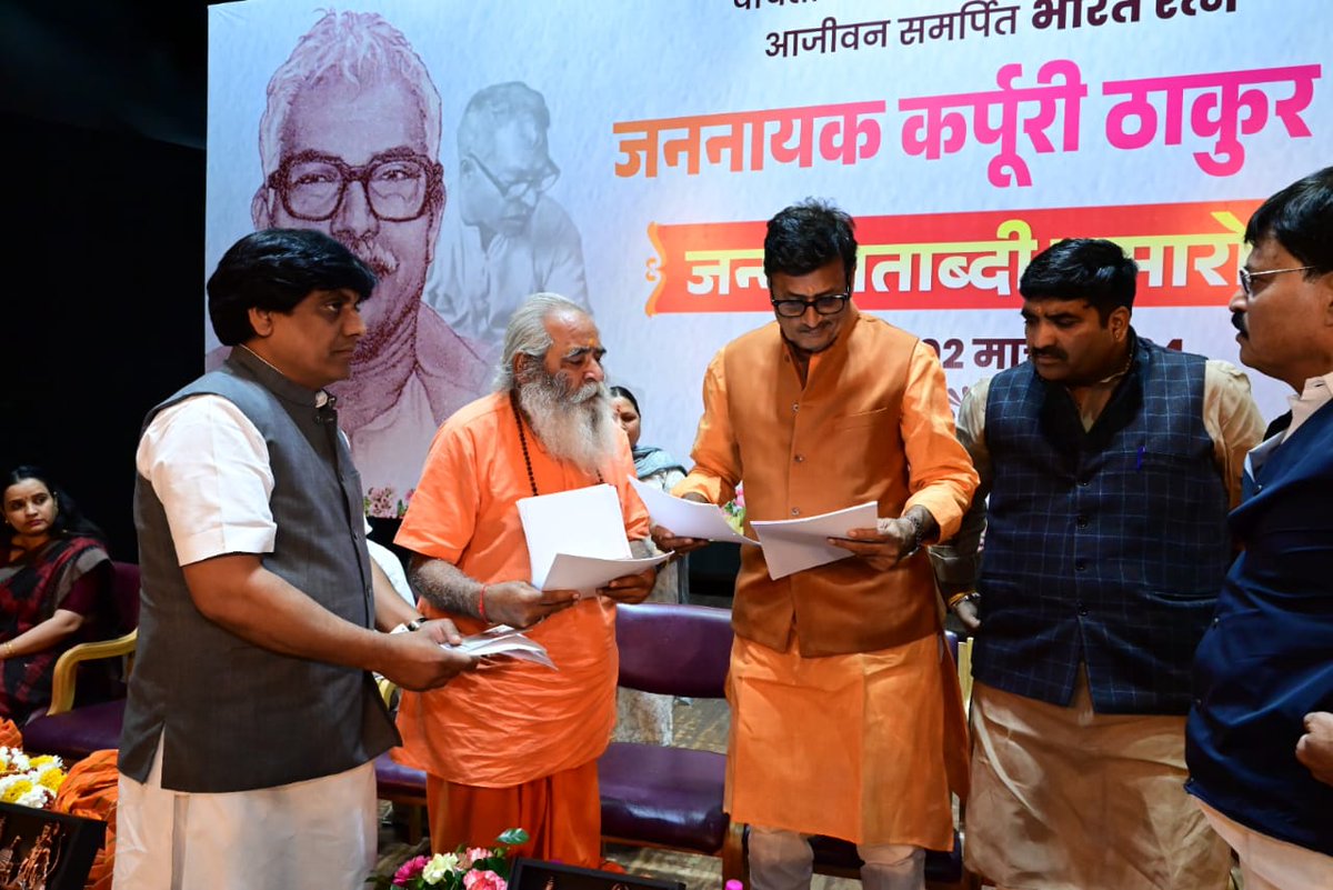 अधिकार चाहो तो लड़ना सीखो
पग पग पर अड़ना सीखो
जीना है तो मरना सीखो।...

भारत रत्न कर्पूरी ठाकुर जी का संपूर्ण जीवन सादगी और सामाजिक न्याय को समर्पित रहा है। आज बिरला ऑडिटोरियम सभागार जयपुर में आयोजित कर्पूरी ठाकुर जी के जन्म शताब्दी समारोह में सम्मिलित हुआ। भले ही कर्पूरी ठाकुर