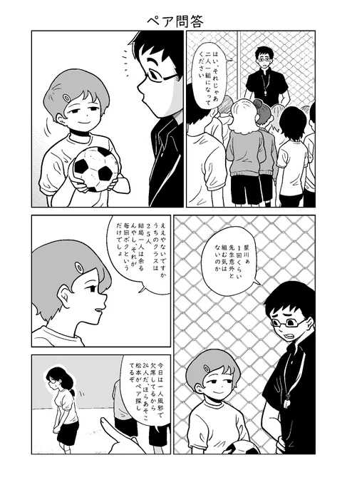 短編漫画まつりこだわりの強い人たちのお話を、4本+おまけでお届けします。1本目「ペア問答」1/2 