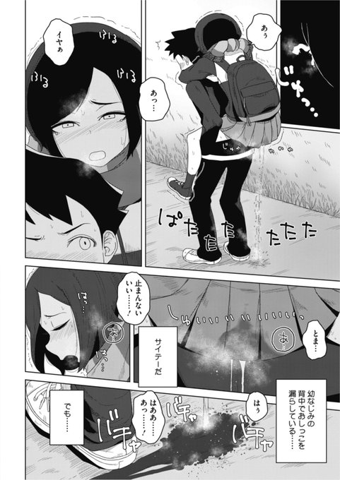 足をくじいておんぶしてもらうが、尿意の限界に達し幼馴染の背中の上でおしっこしちゃうガール 
