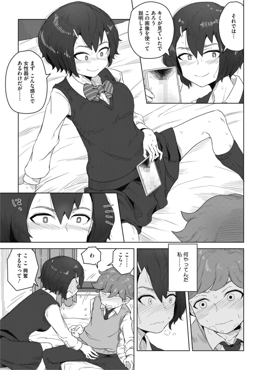 幼馴染に女体について教えたがるが、相手の興奮気味の表情に我に返る年上ガール 