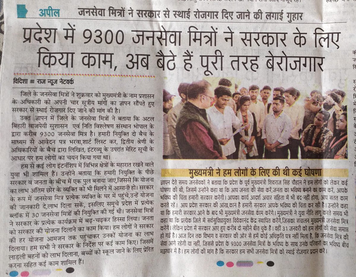 एक कदम मध्यप्रदेश के विकास की और ।
एक विचार मध्यप्रदेश के जनसेवा मित्रो के भविष्य की ओर।
सुशासन_का_चित्र 
#मुख्यमंत्रीजनसेवामित्र
<a href="/CMMadhyaPradesh/">Chief Minister, MP</a> <a href="/DrMohanYadav51/">Dr Mohan Yadav</a> <a href="/ChouhanShivraj/">Shivraj Singh Chouhan</a>   <a href="/JansamparkMP/">Jansampark MP</a>
<a href="/TheLallantop/">The Lallantop</a> <a href="/MPTakOfficial/">MP Tak</a> <a href="/jagdishDevdaBJP/">Jagdish Devda</a> <a href="/rshuklabjp/">Rajendra Shukla</a> <a href="/AIGGPA/">AIGGPA</a> <a href="/Connect_Lokesh/">Lokesh Sharma</a>