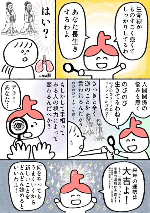 生きるのがしんどい女が占い師に占ってもらったらヤバかった話 最終話(2/2)こんな感じの漫画を今後も描いていきますので読んでいただけたら幸いです! 