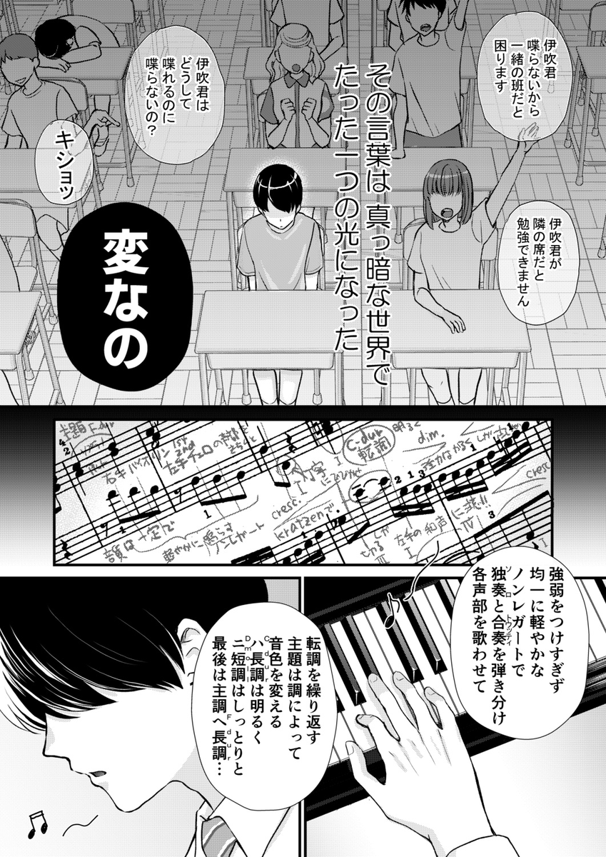 天才美形ピアニスト×努力家平凡ピアニストの話 #創作BL #空ピア本編 