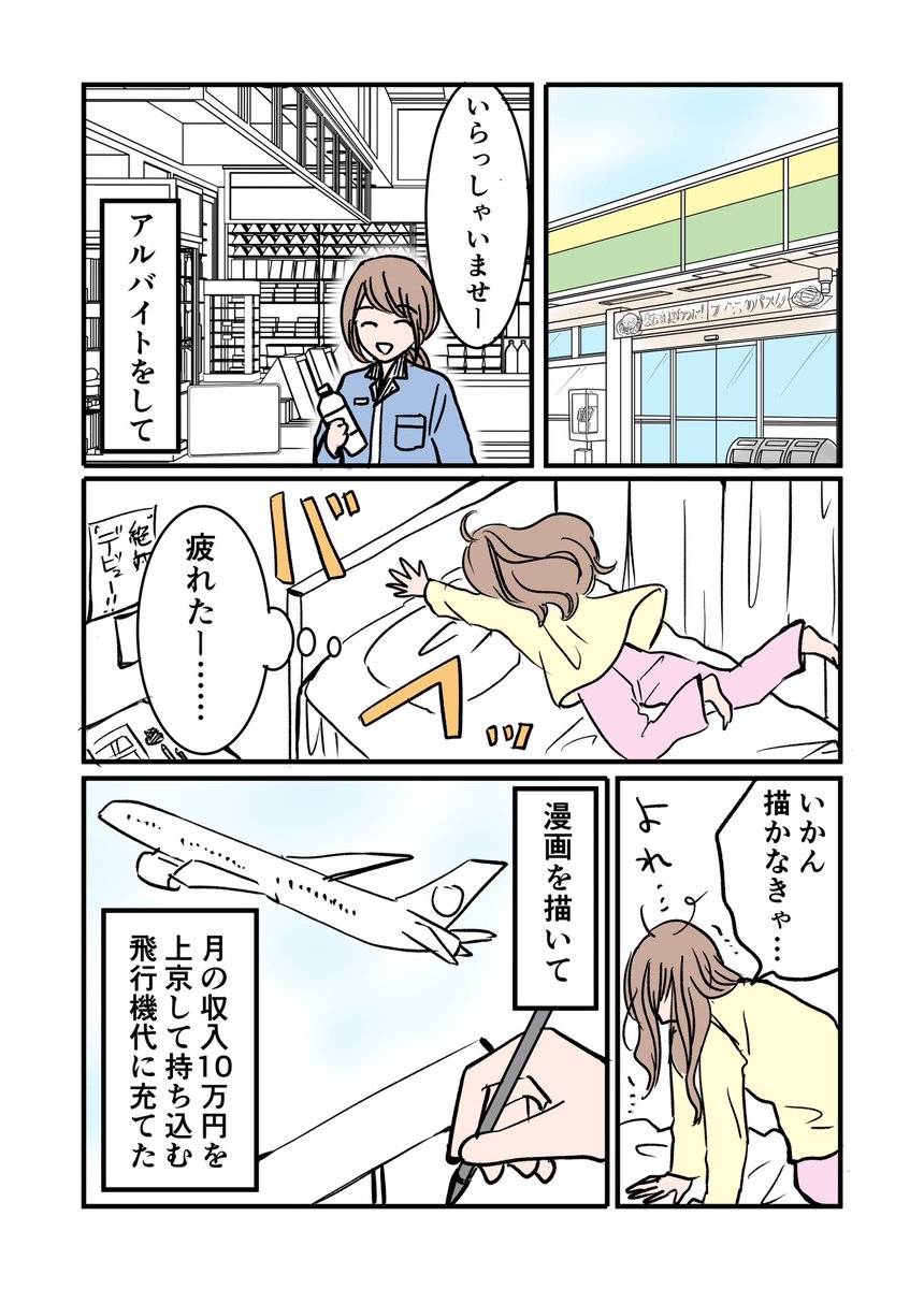 人生は1日1円!?父に教わった人生で大切なこと3/4
#漫画が読めるハッシュタグ
#エッセイ漫画 