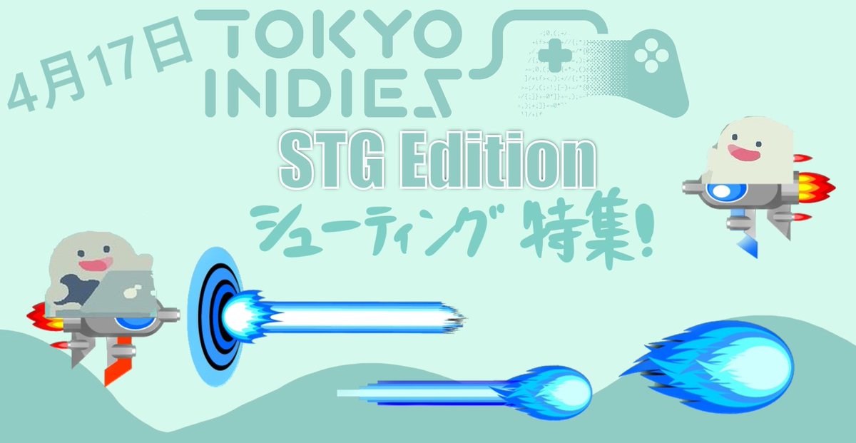 Tokyo Indiesはこれから「特集」イベントを開催します！詳細はまだ調整中ですが、特定のジャンルにスポットを当てて、それを中心にプレゼン・体験版を集めます。4月17日のイベントはSTG特集にする予定です。