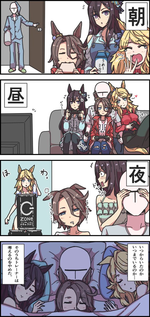 俺たちのウ漫画

「真相は湿度の中」

 #ウマ娘 