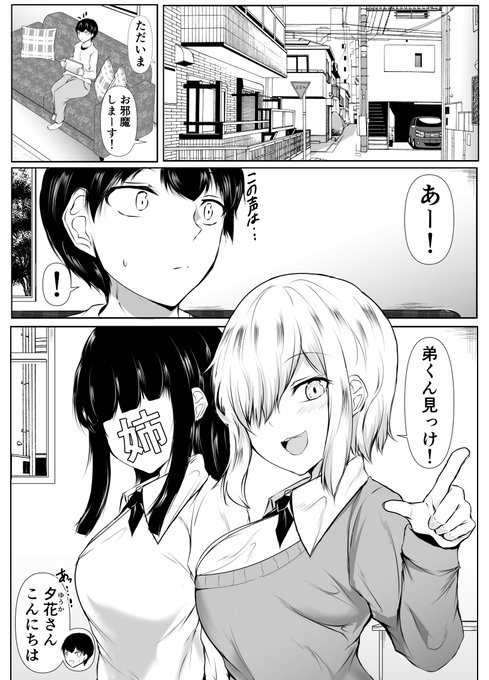 【漫画】姉の友達がボクのことを好きすぎる件 