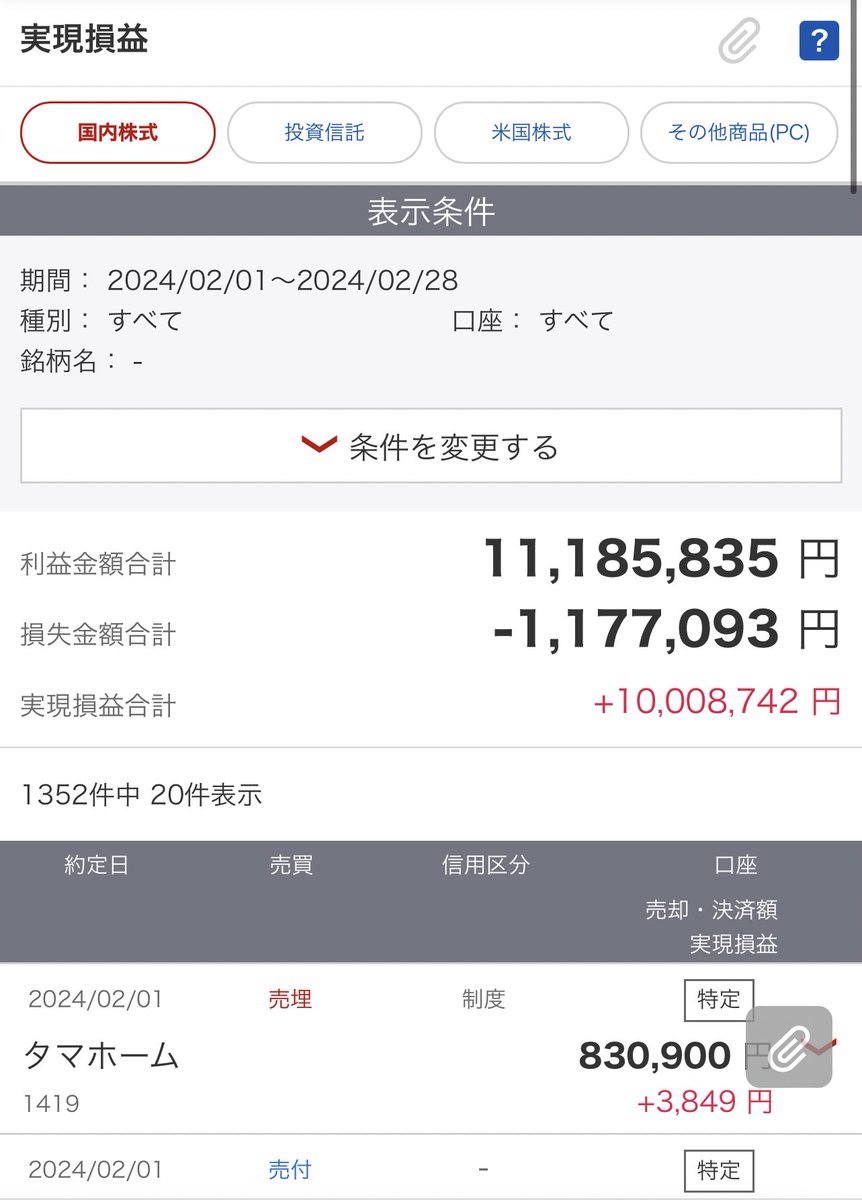2月の利確1000万いった🌟
3月も頑張っていきます♪

#株式投資 #デイトレ #スキャ 
#株クラ #株クラの輪 #株初心者