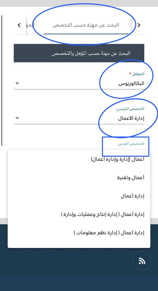 كثير يسألون وش المسميات الوظيفة اللي تناسب تخصصي ؟!. عشان لا تضيع ولا تروح يمين ولا يسار، هذا الموقع من الموارد البشرية بس حط تخصصك ويكتب لك المسميات الوظيفة كلهااااااا اللي داخله في تخصصك 📍 eservices.masar.sa/UCG/''#/