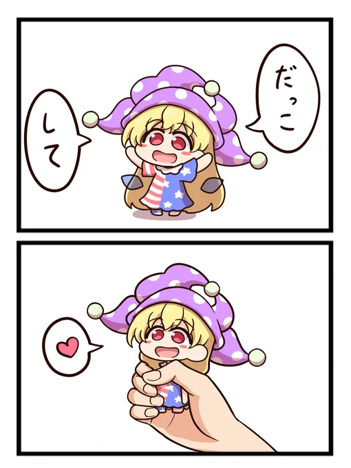 くらぴちゃんだっこ 