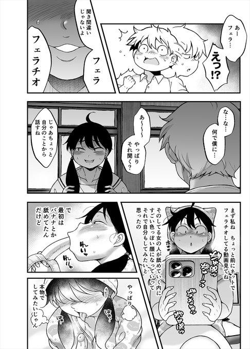 陰キャ女子に告白される漫画 続き 