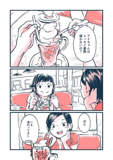 【「普通」になれなかった女の子に初めて友達ができる話】 (2/5) 