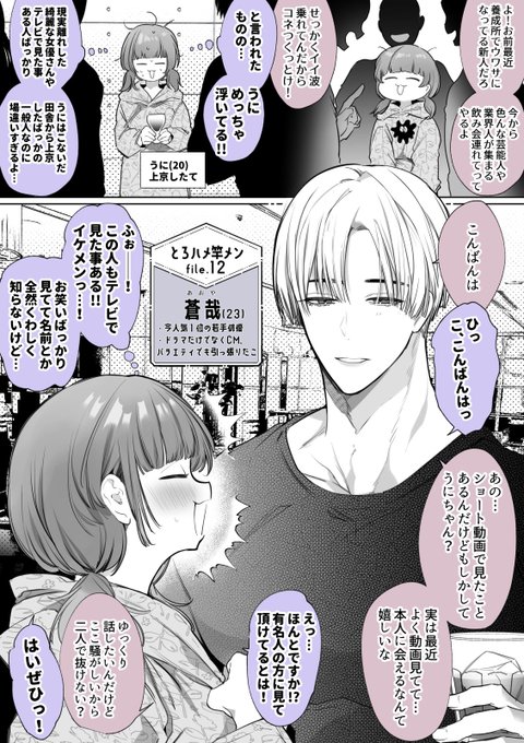 ピン芸人の女の子をお持ち帰りした人気若手俳優、ガチ勢だった 