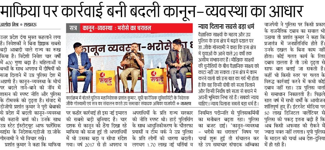 कानून-व्यवस्था के मोर्च पर बदले ताने-बाने की नींव में शासन की स्पष्ट नीति और पुलिस के टीमवर्क की दृढ़ता है। पुलिस के बजट मे ढाई गुना वृद्धि, व्यापक पुलिस सुधार,आधारभूत संरचनाओं एवं तकनीक में निवेश से हम अपराध मुक्त, अन्याय मुक्त एवं भय मुक्त प्रदेश स्थापित कर चुके हैं। <a href="/dgpup/">DGP UP</a>