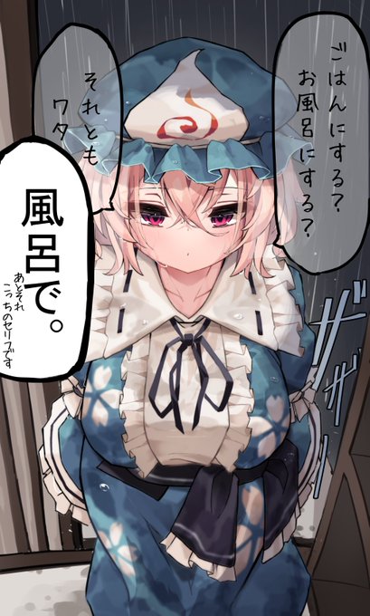 傘を持たず散歩に出ていった主様が雨にうたれて帰って来ました。
#東方Project 