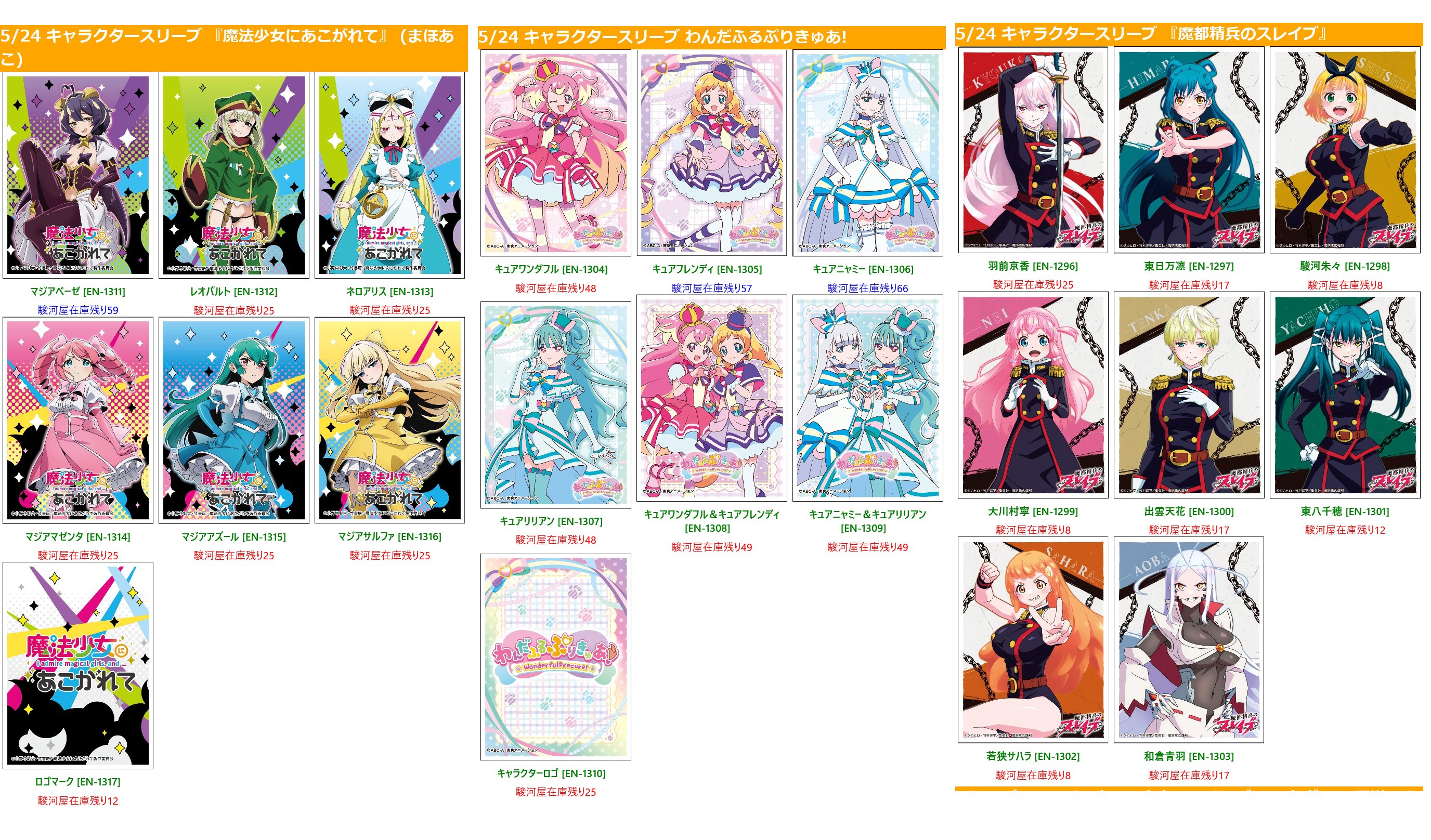 まほあこスリーブ6種
