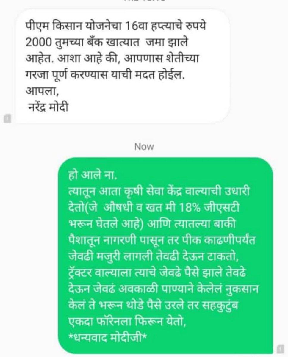 aspspeaks's tweet image. एका शेतकऱ्याचा पीएम किसान योजनेचा 2000₹ चा हफ्ता आल्याचा मेसेज आल्यावर &quot;बोलका रिप्लाय&quot; 🥲🥲