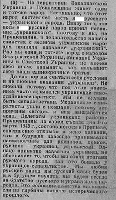 «Мы русские, но согласились называться украинцами» Пряшевщина, №1, 1945 Покажите это скачущим кастрюлям, пусть их окончательно порвет 🤣