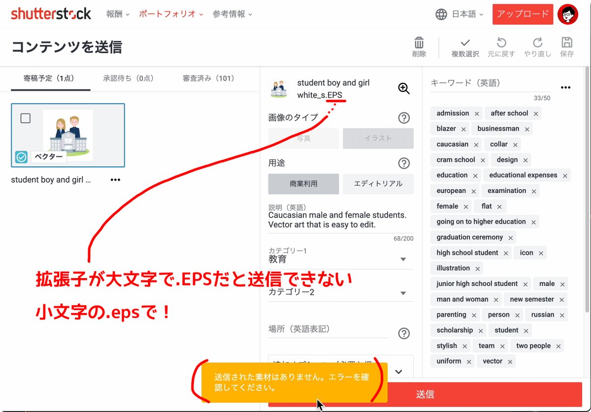 ストックでベクター投稿してるかたへ共有です💡
Shutterstockに投稿する際、データ読み込みはするが送信する工程でエラーになるという質問がありました。

調べたところ、原因は投稿するepsファイル名の拡張子が大文字「EPS」だと送信エラーになり、「eps」と小文字にすると通常通り送信できました。